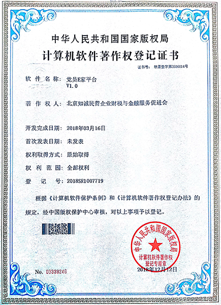 國家高新、中關村高新、ICP許可證以及近30多個軟著證書
